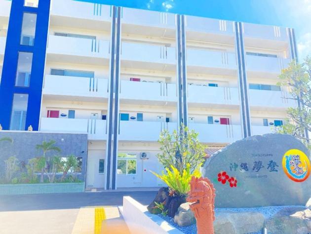 Condominium Hotel Okinawa Yumeto - Vacation Stay 32651V 난조 외부 사진